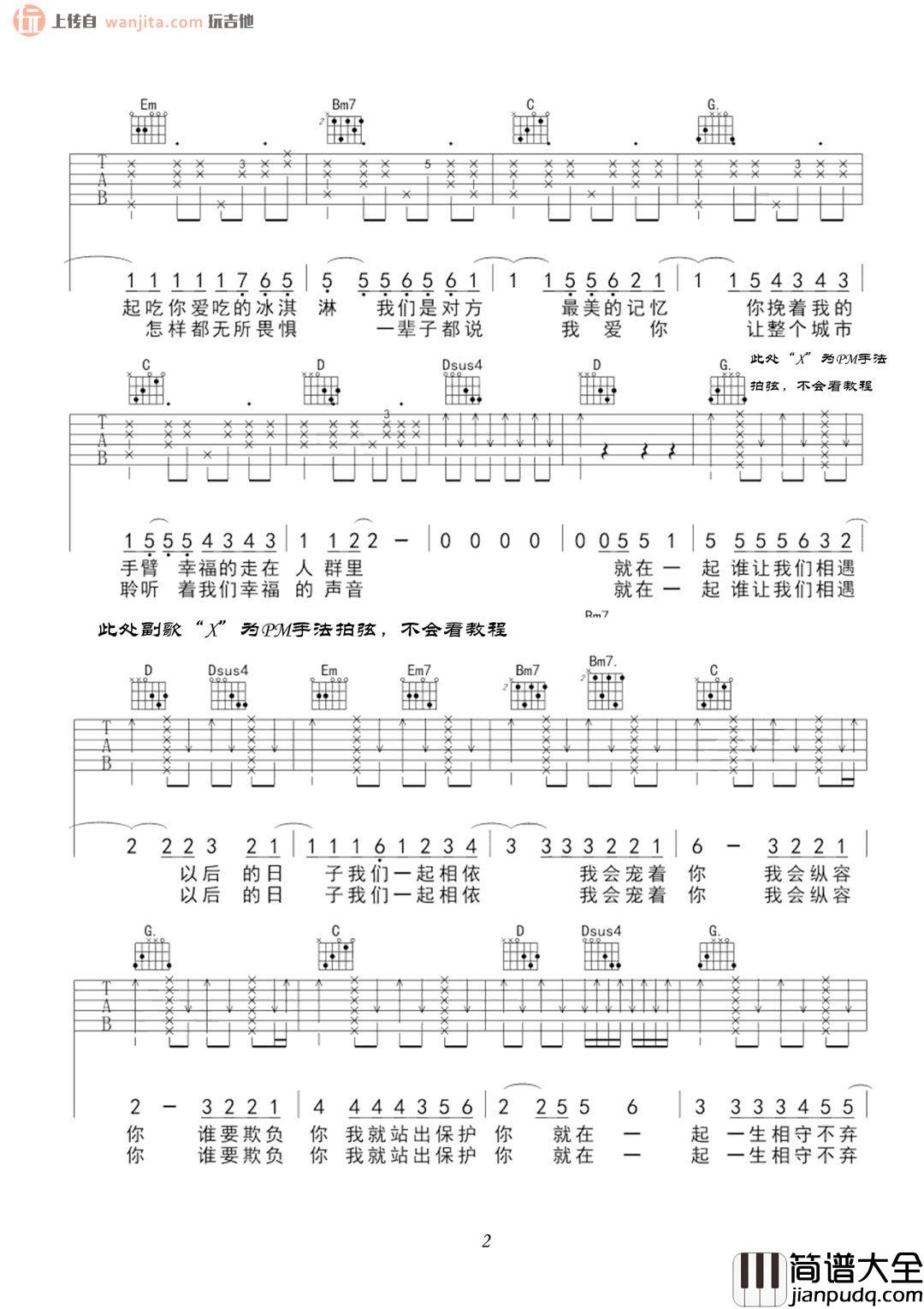 _最美情侣_吉他谱_G调原版六线谱_吉他弹唱谱_白小白