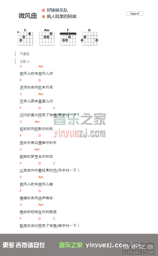 微风曲吉他谱_C调和弦谱_音乐之家编配_好妹妹乐队