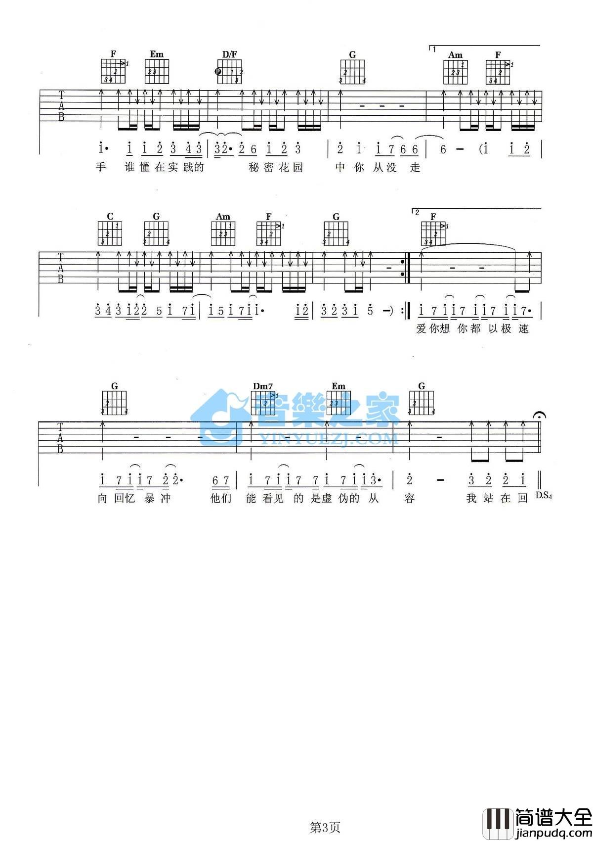 寂寞暴走吉他谱_C调扫弦版_音乐之家编配_飞轮海