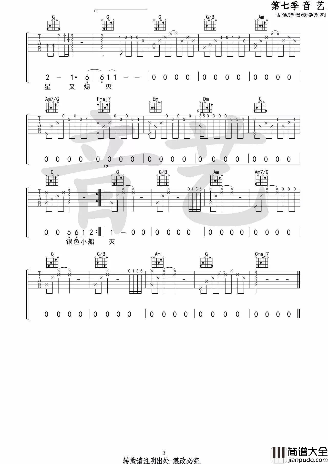 离人吉他谱_C调高清版_音艺吉他编配_张学友