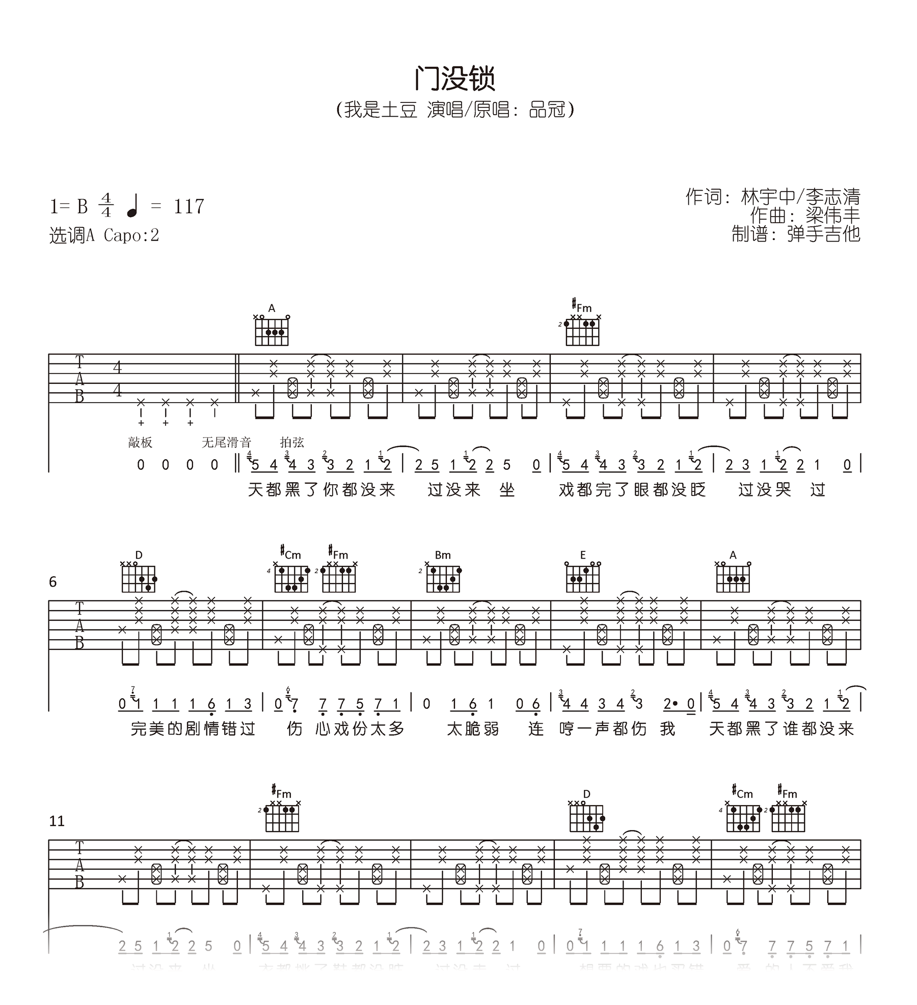 门没锁吉他谱_品冠_弹唱谱完整版_高清六线谱