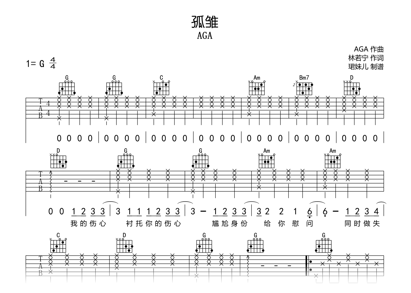 孤雏吉他谱_AGA_G调弹唱谱_完整版_高清图片谱
