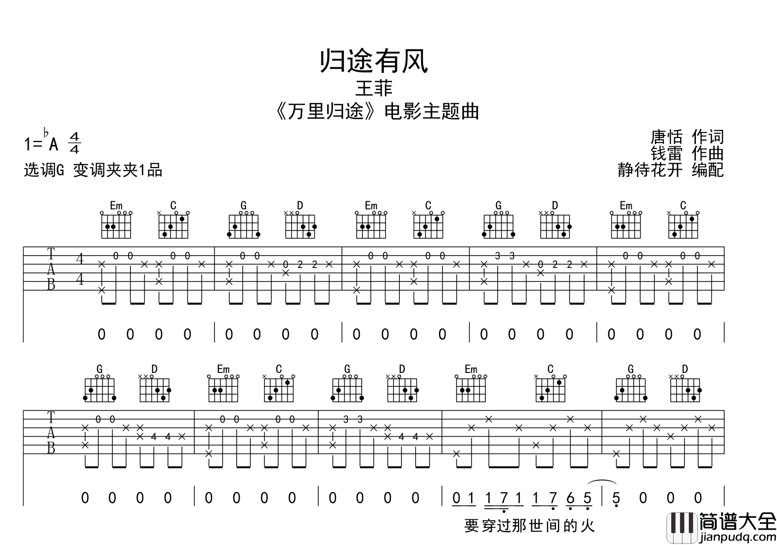 王菲_归途有风_吉他谱_G调原版吉他弹唱谱