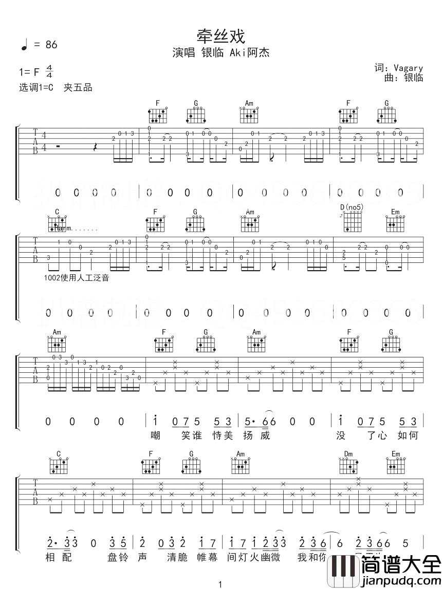 牵丝戏吉他谱_银临/Aki阿杰_C调原版