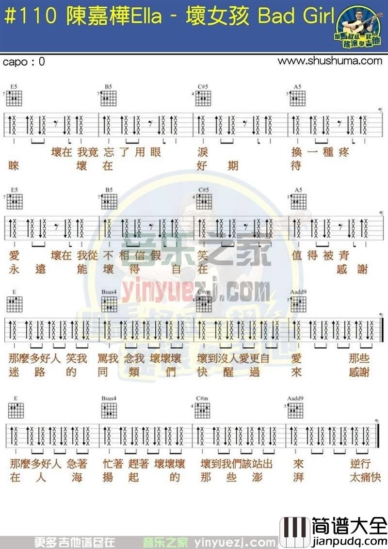 坏女孩吉他谱_原调六线谱_音乐之家编配_陈嘉桦