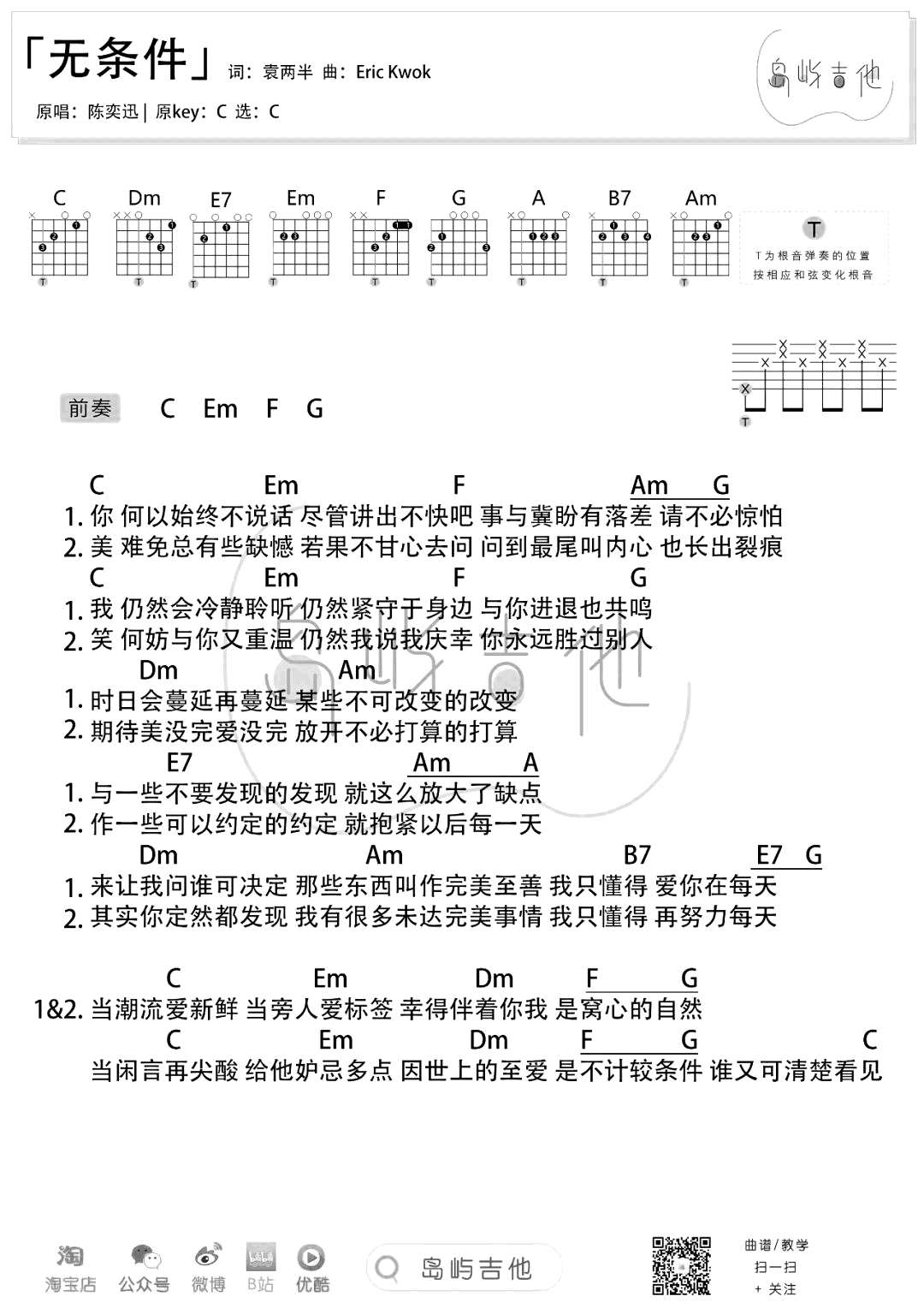 陈奕迅_无条件_吉他谱_C调弹唱谱_图片谱