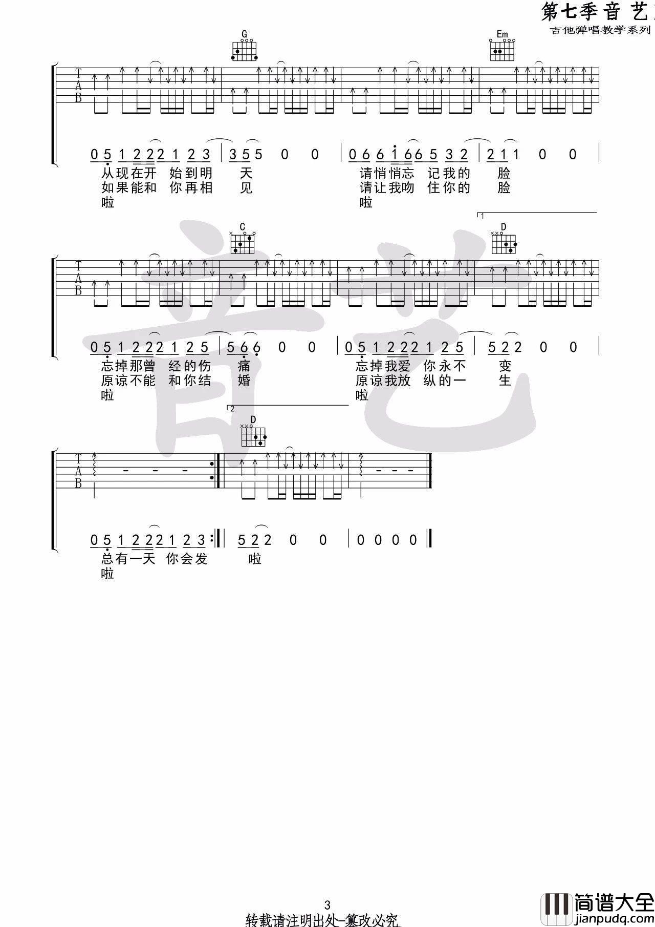 从夜晚，到清晨吉他谱_G调_音艺吉他编配_贰佰