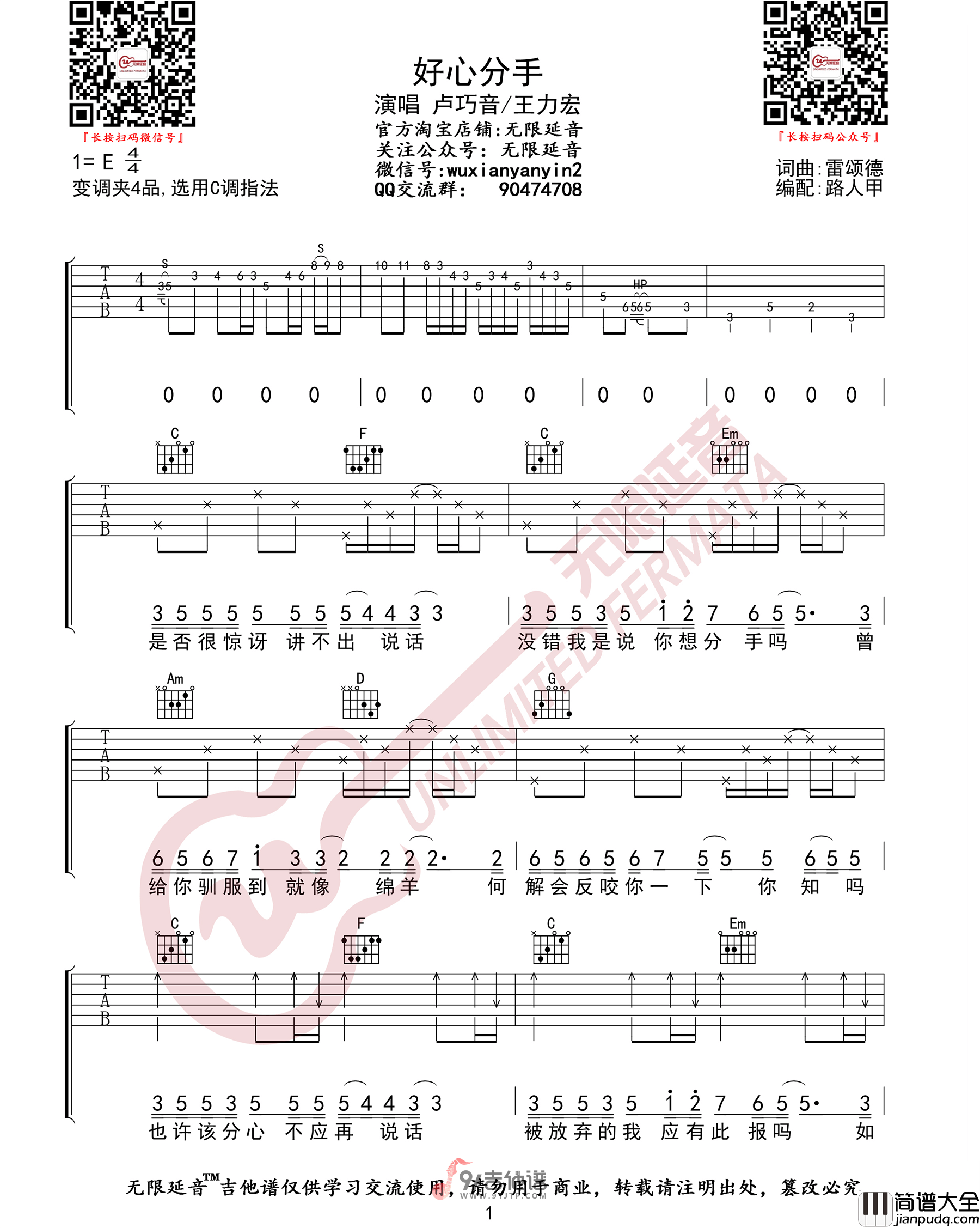 王力宏_好心分手_吉他谱_C调指法原版编配_民谣吉他弹唱六线谱