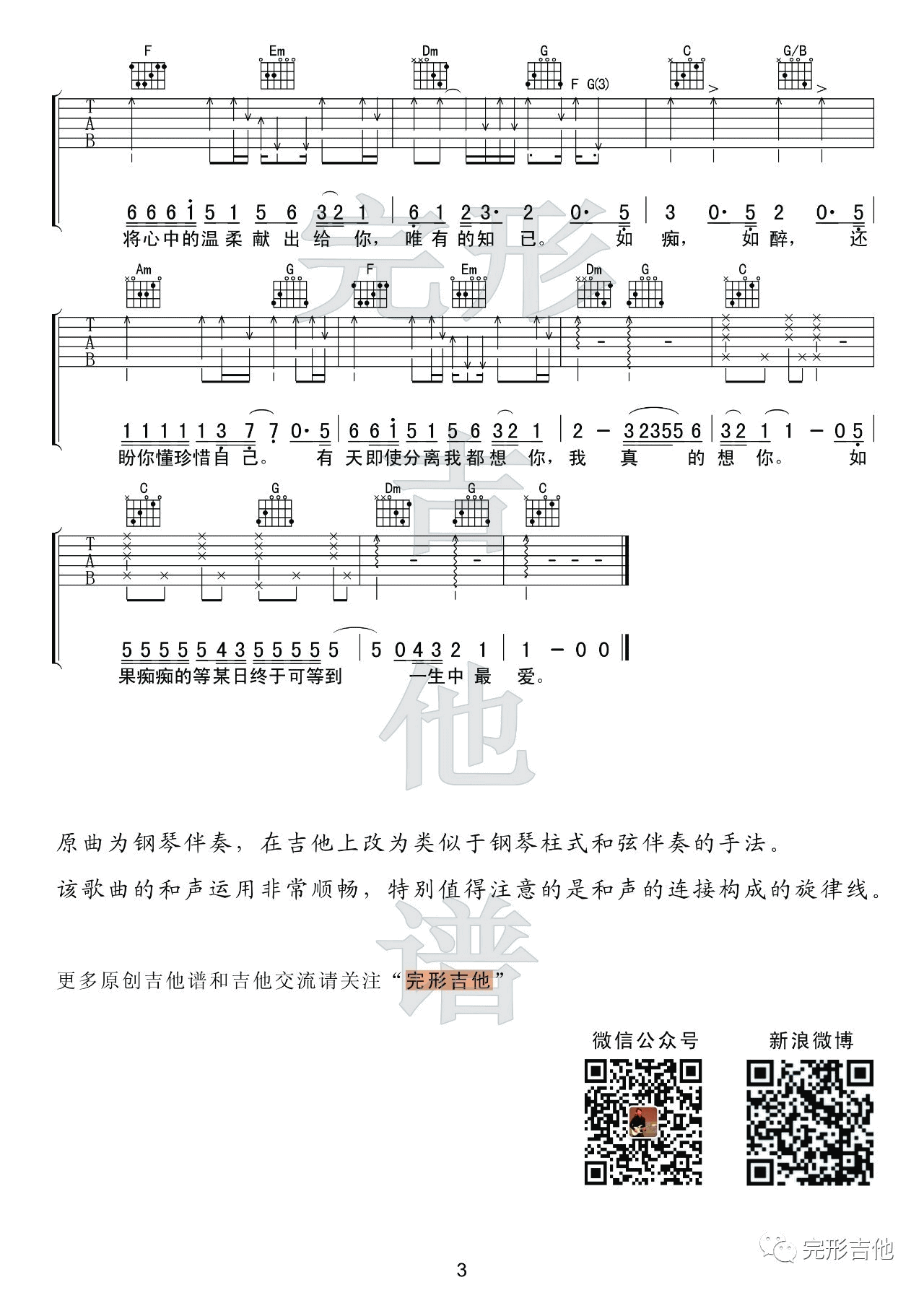 一生中最爱吉他谱_C调简单版_完形吉他编配_谭咏麟