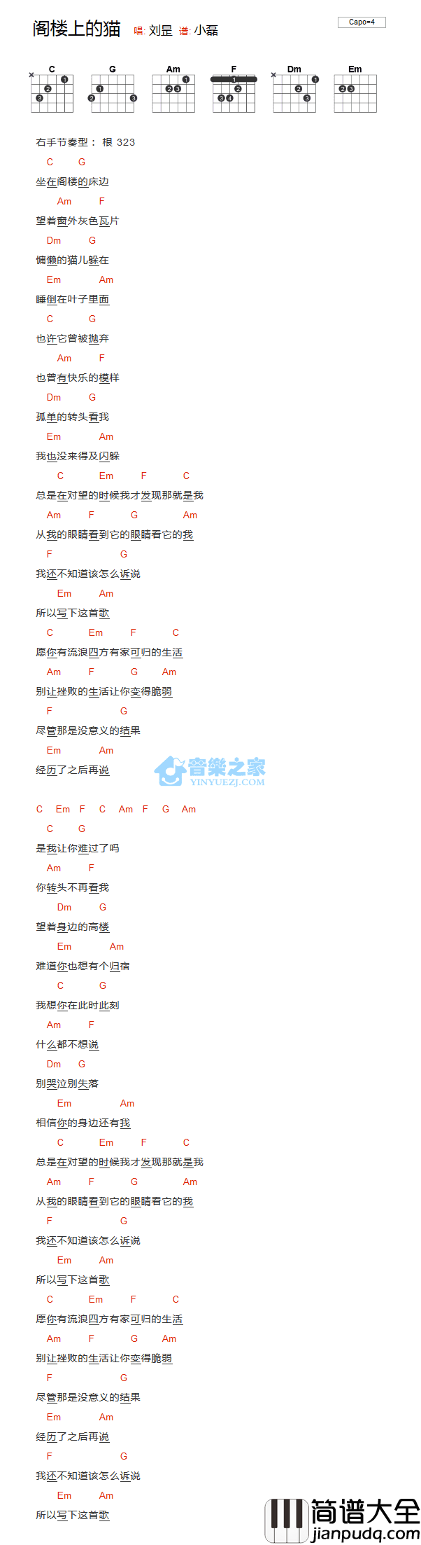 阁楼上的猫吉他谱_E调和弦谱_小磊吉他教室编配_刘昰