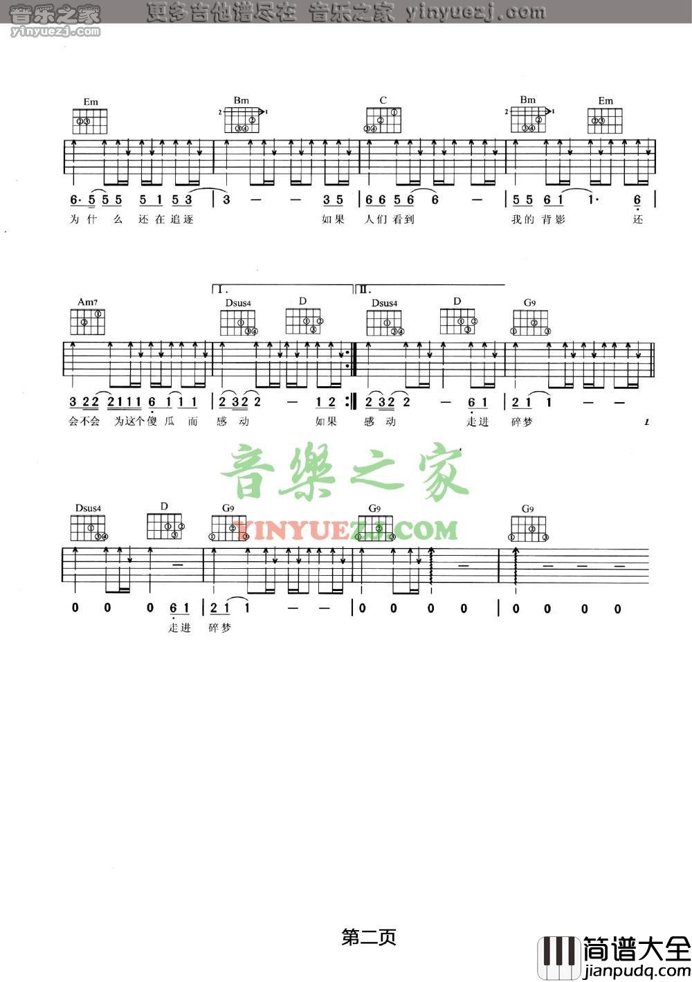 碎梦吉他谱_G调六线谱_音乐之家编配_汪峰