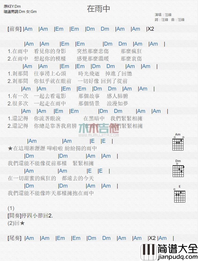 在雨中六线谱歌手汪峰升E调