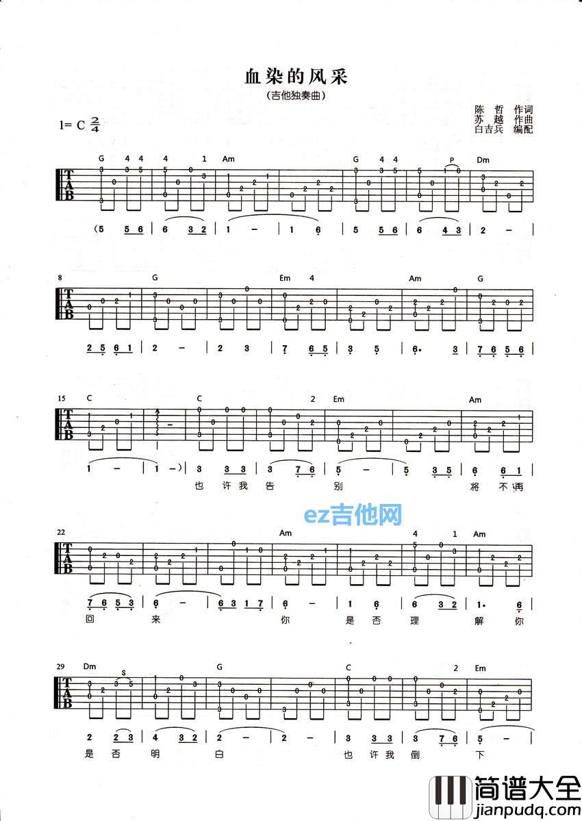 血染的风采吉他谱_C调六线谱_音乐之家编配_徐良