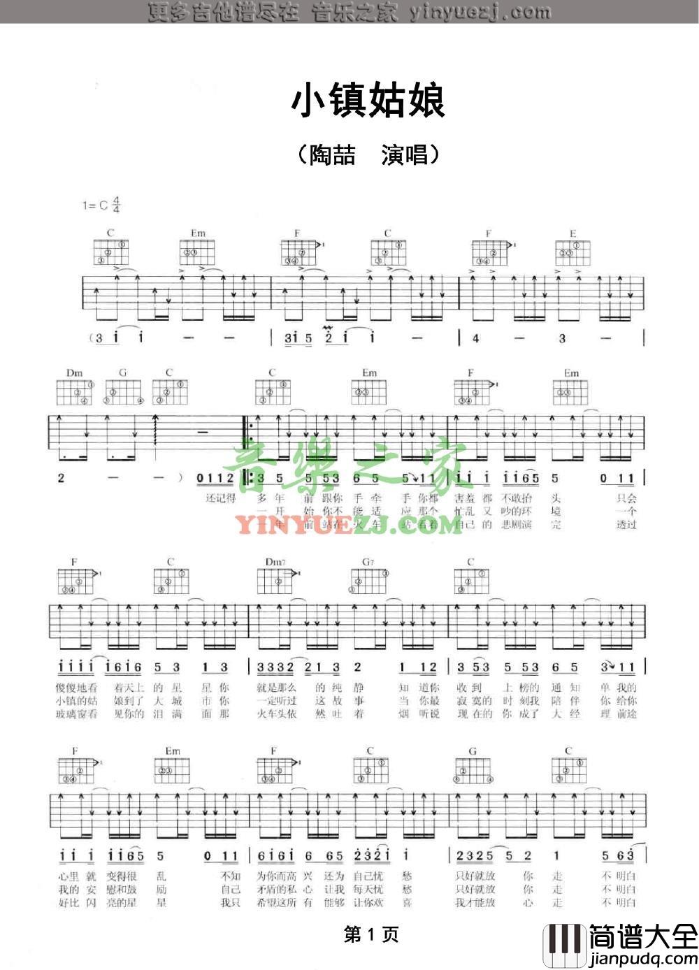 小镇姑娘吉他谱_C调扫弦版_音乐之家编配_陶喆