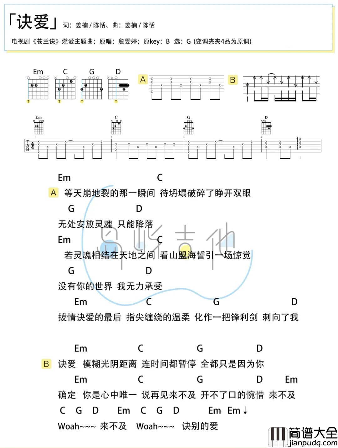 诀爱吉他谱_詹雯婷_G调弹唱谱_附演示教学