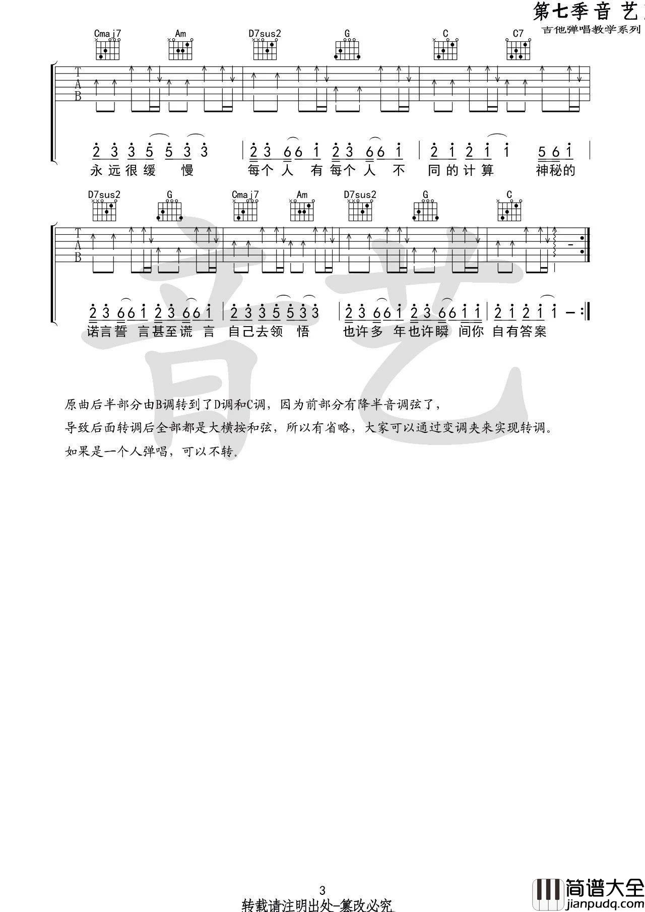 答案吉他谱_C调六线谱_音艺吉他编配_郭采洁