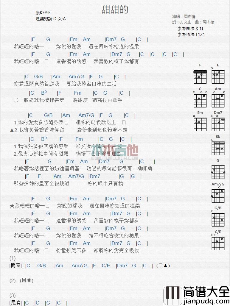 甜甜的_吉他谱_周杰伦