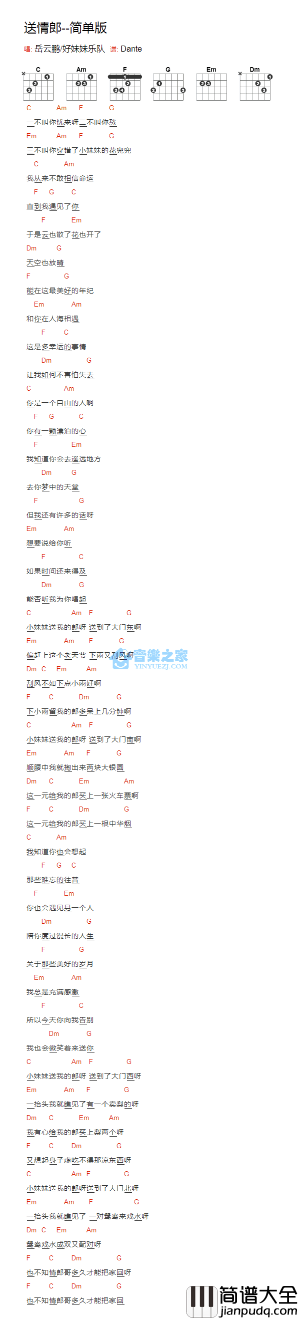 送情郎吉他谱_C调和弦谱_音乐之家编配_好妹妹乐队