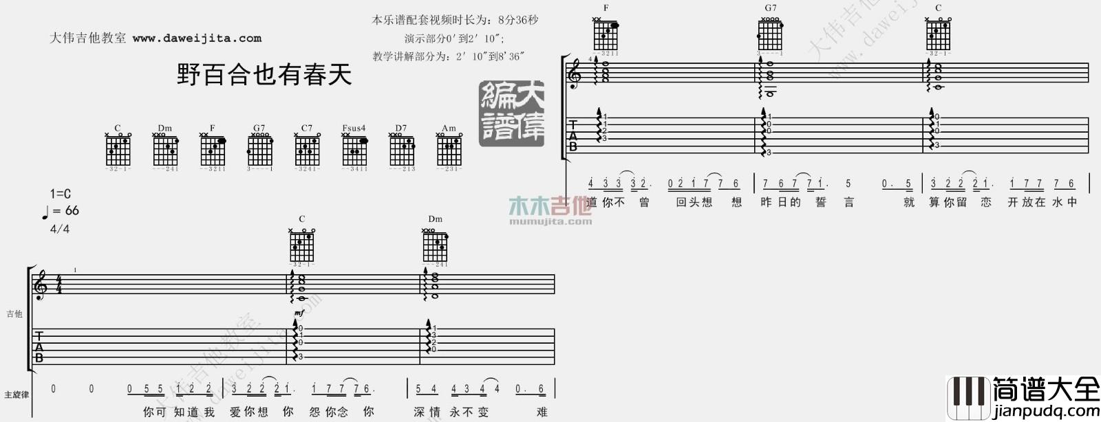 野百合也有春天吉他谱_罗大佑_C调原版_吉他弹唱演示/教学