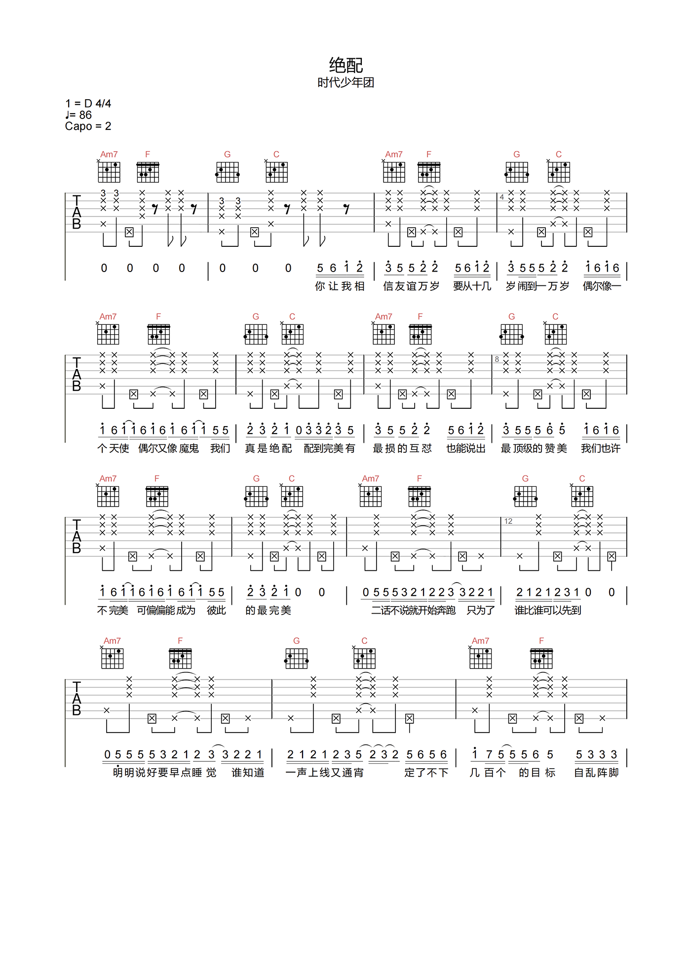 绝配吉他谱_时代少年团_C调原版吉他六线谱