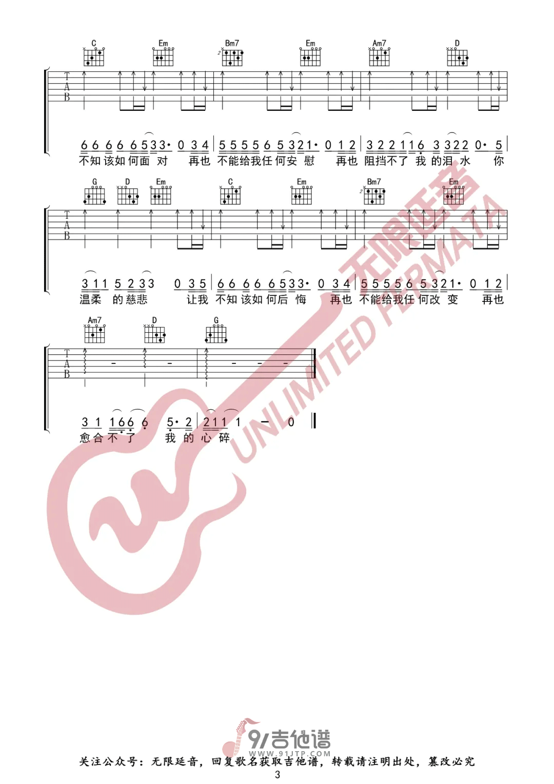 【G调版】张震岳_温柔的慈悲_吉他谱_吉他弹唱六线谱_Guitar_Tabs