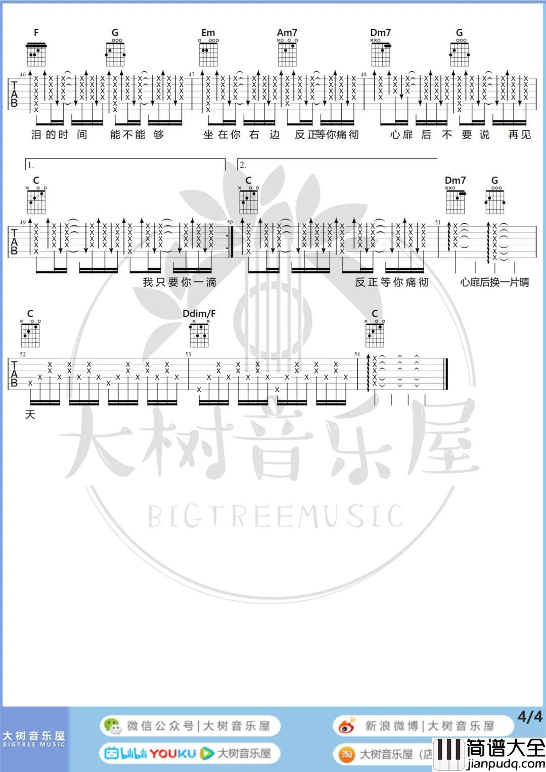 一滴泪的时间吉他谱吉他谱_C调和弦谱_大树音乐屋编配_赵紫骅
