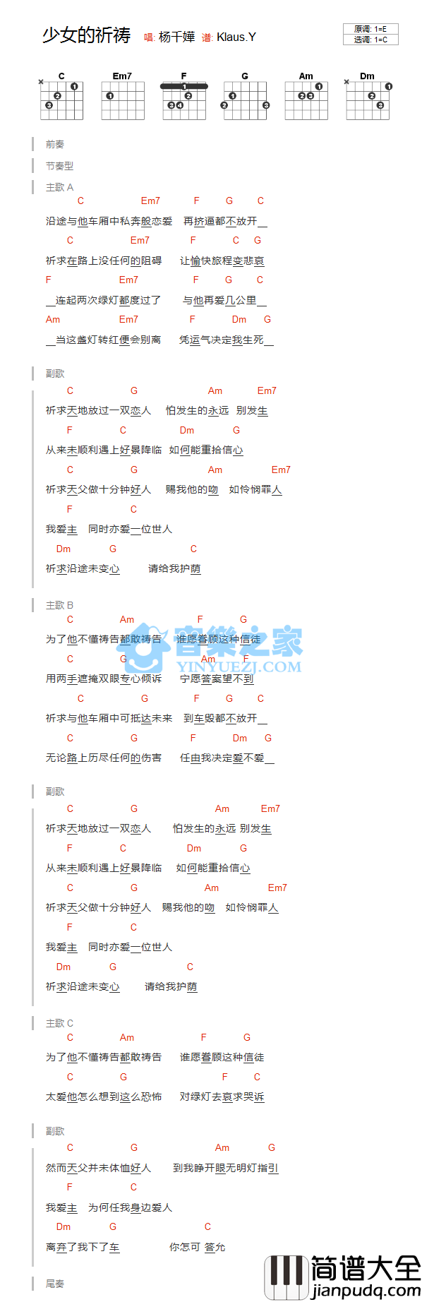 少女的祈祷吉他谱_C调_音乐之家编配_杨千嬅
