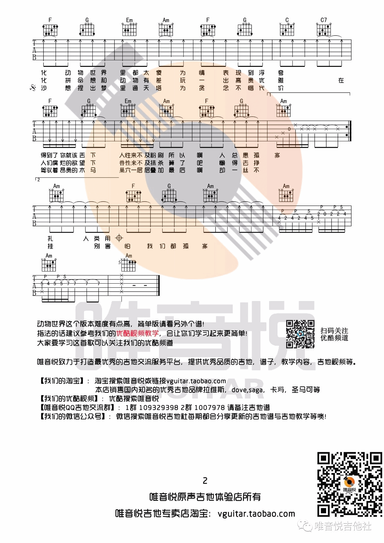 动物世界吉他谱_C调原版_唯音悦编配_薛之谦