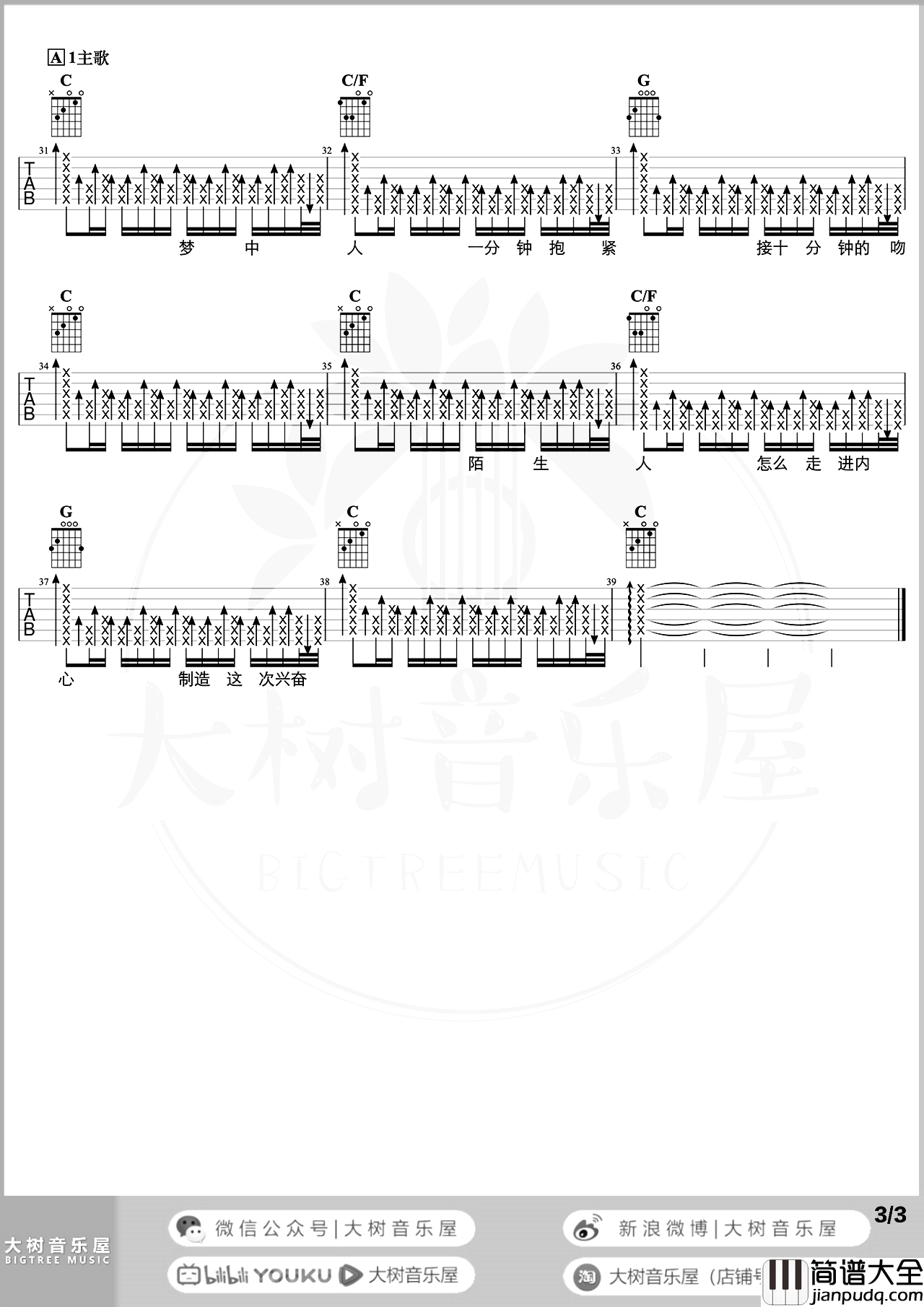 梦中人吉他谱_王菲_C调精编超原版_弹唱演示教学