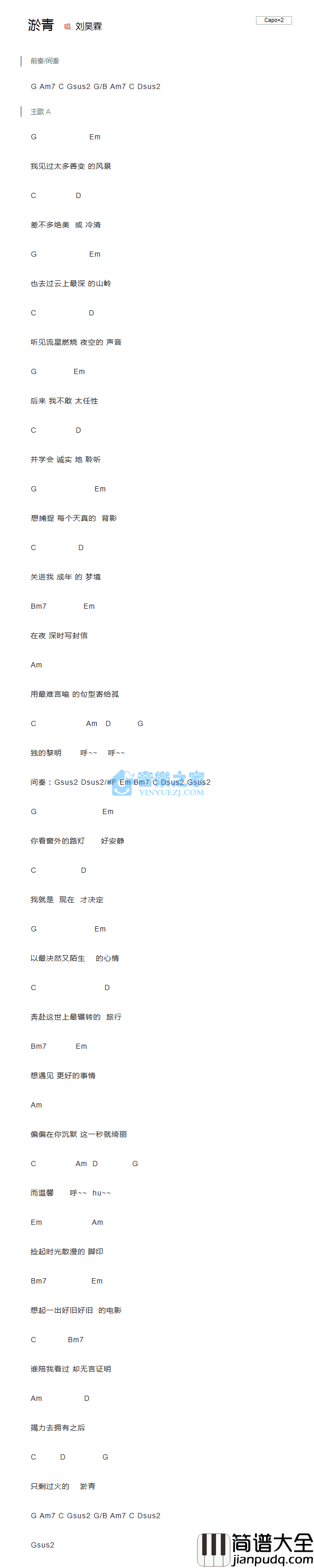 淤青吉他谱_G调和弦谱_简单版_刘昊霖