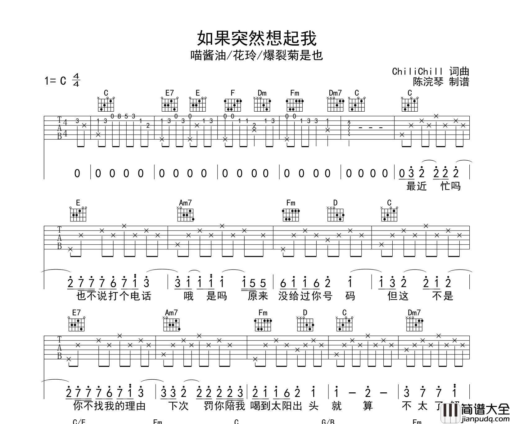 如果突然想起我吉他谱_喵酱油_花玲_爆裂菊是也_C调弹唱六线谱