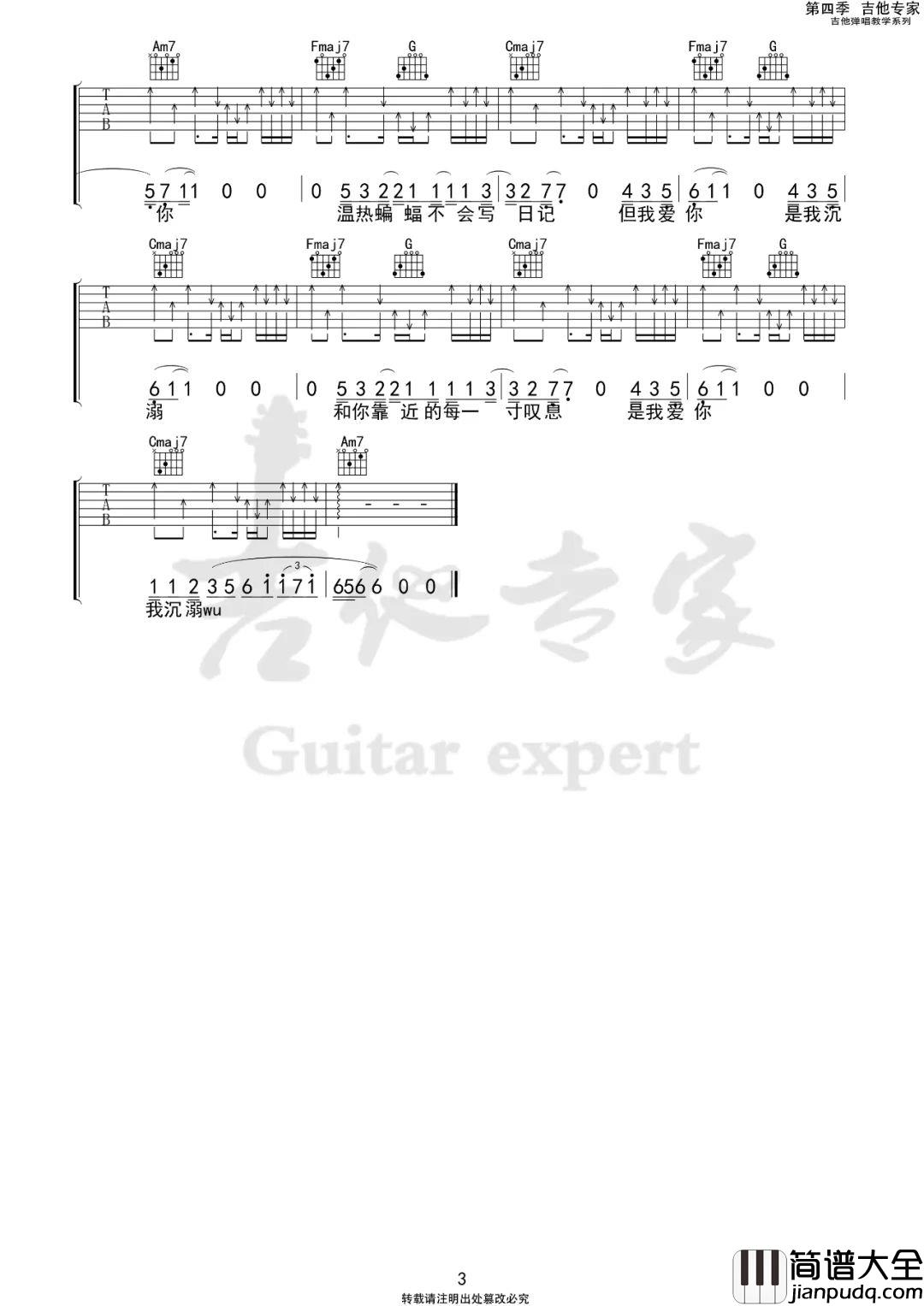 温热蝙蝠日记吉他谱_柳戈_C调原版编配