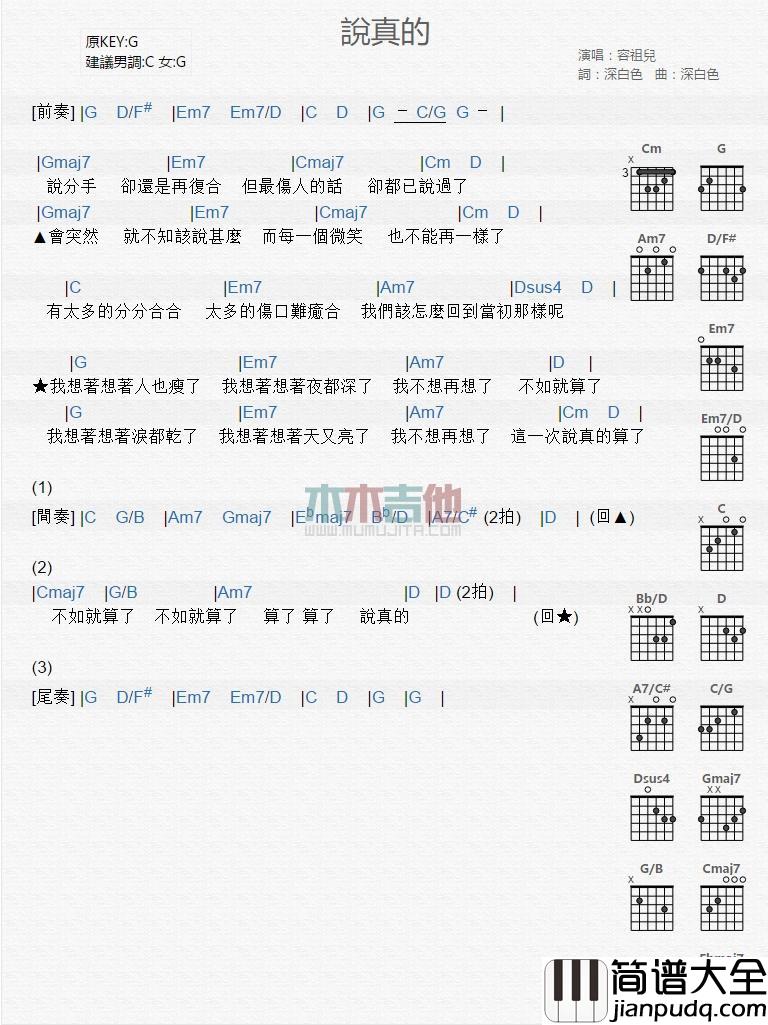 说真的_吉他谱_容祖儿