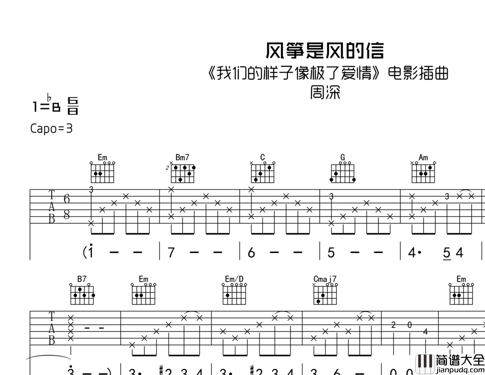 风筝是风的信吉他谱_周深_G调弹唱谱_高清六线谱