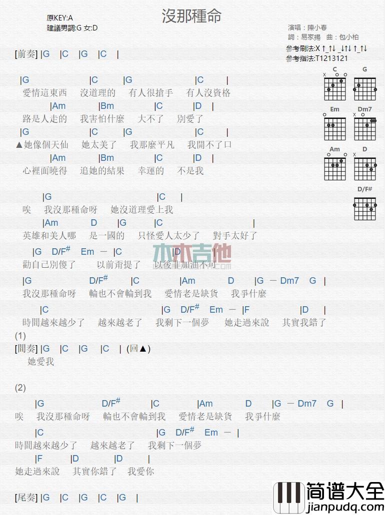 没那种命_吉他谱_陈小春