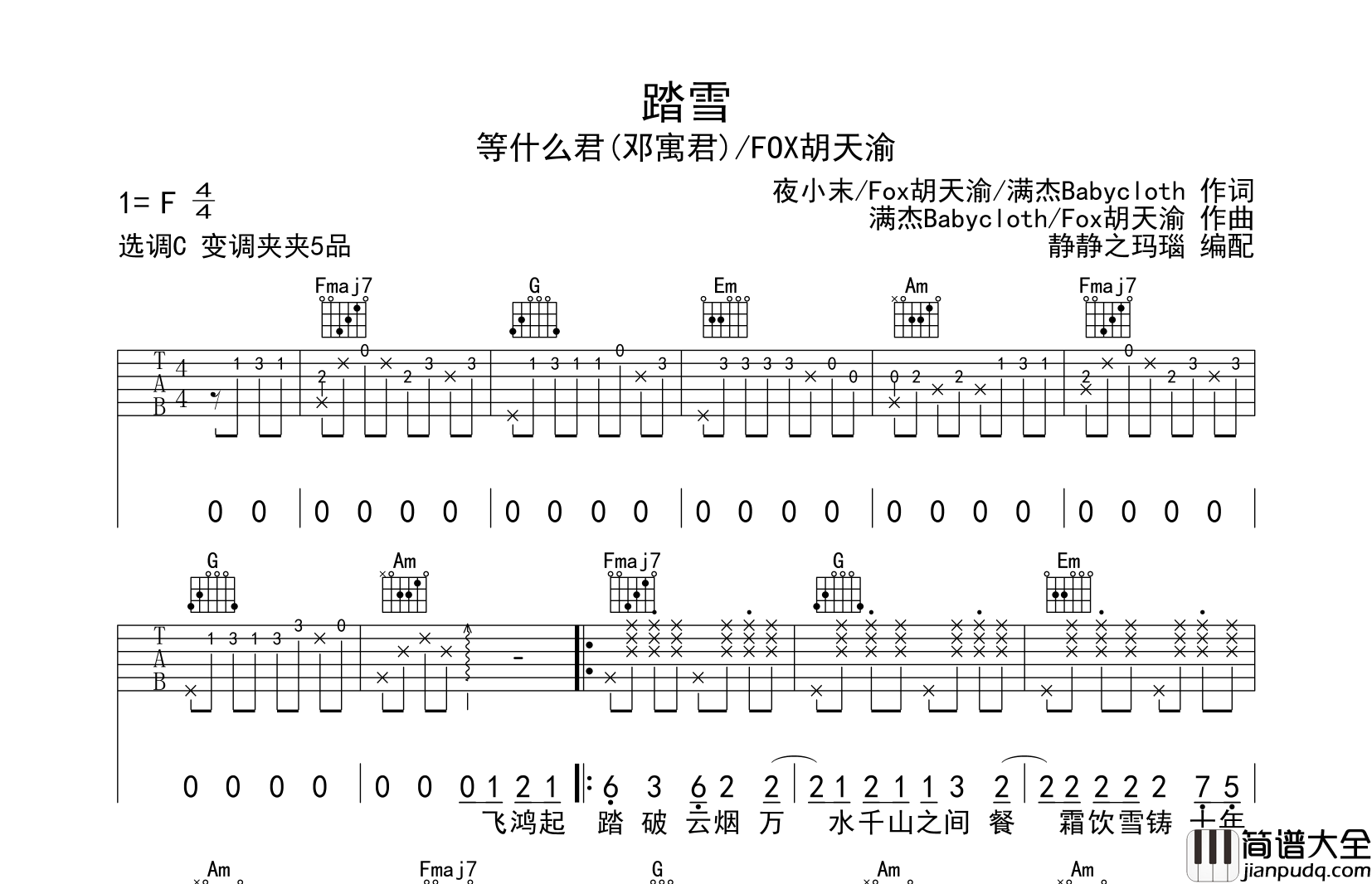 踏雪吉他谱_等什么君/FOX胡天渝__踏雪_C调吉他弹唱谱