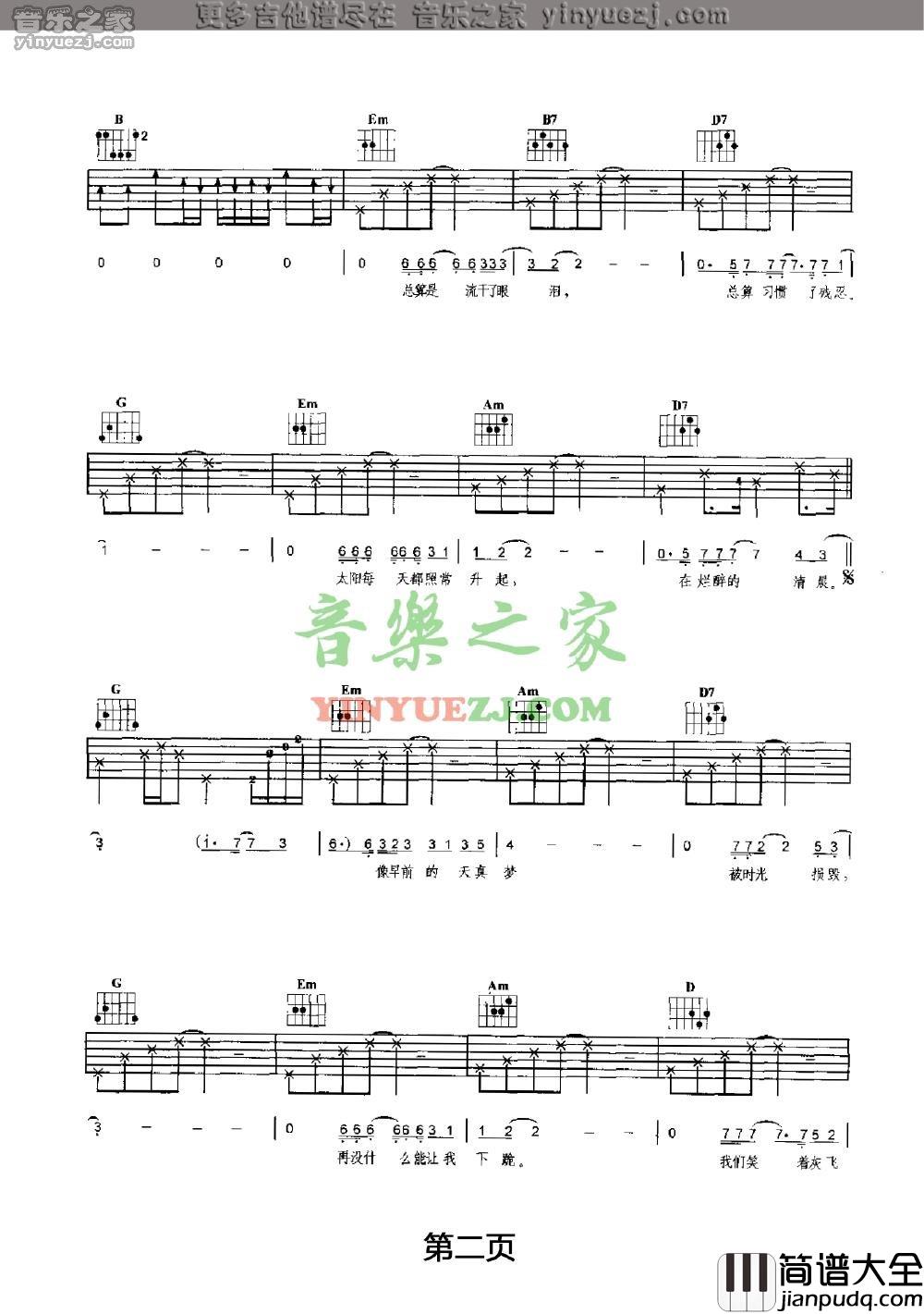 傲慢的上校吉他谱_G调扫弦版_音乐之家编配_朴树