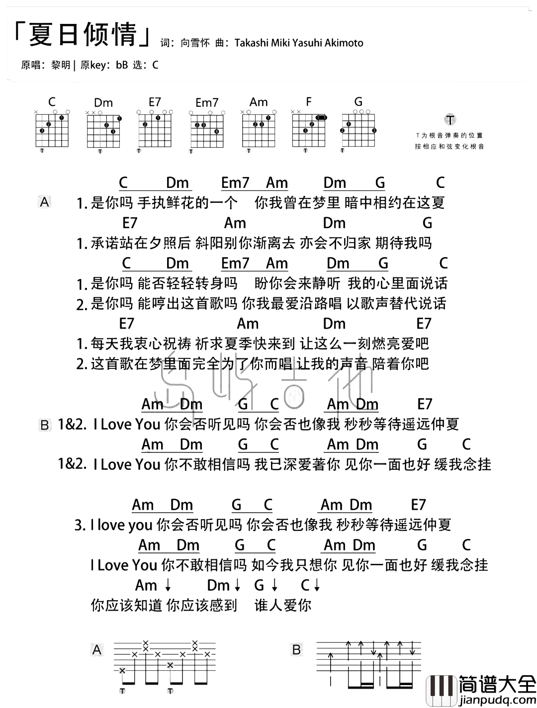 夏日倾情吉他谱_卫兰_C调简单版六线谱_附和弦谱