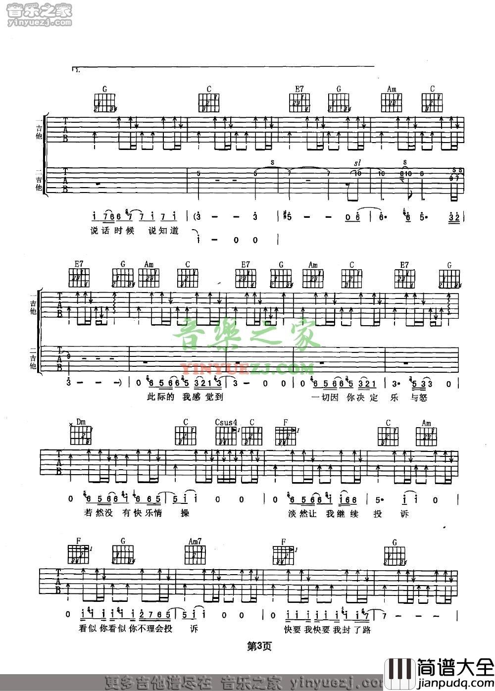 改造人吉他谱_C调_音乐之家编配_谢霆锋