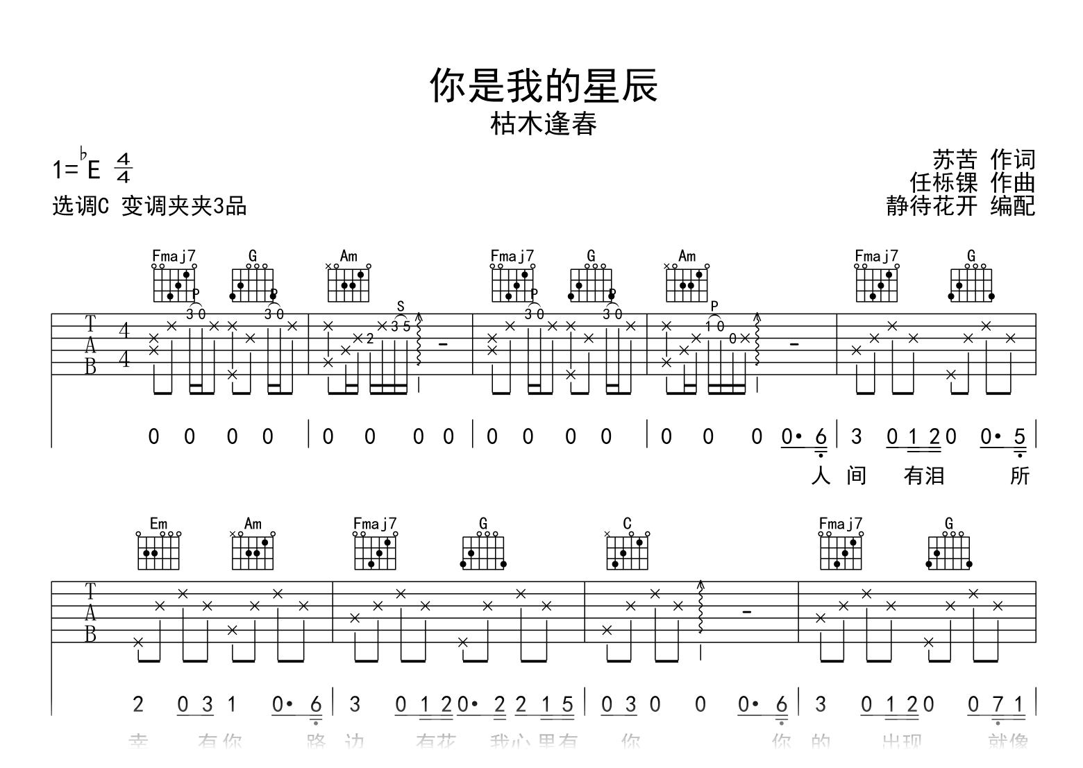 你是我的星辰吉他谱_枯木逢春_C调_弹唱六线谱