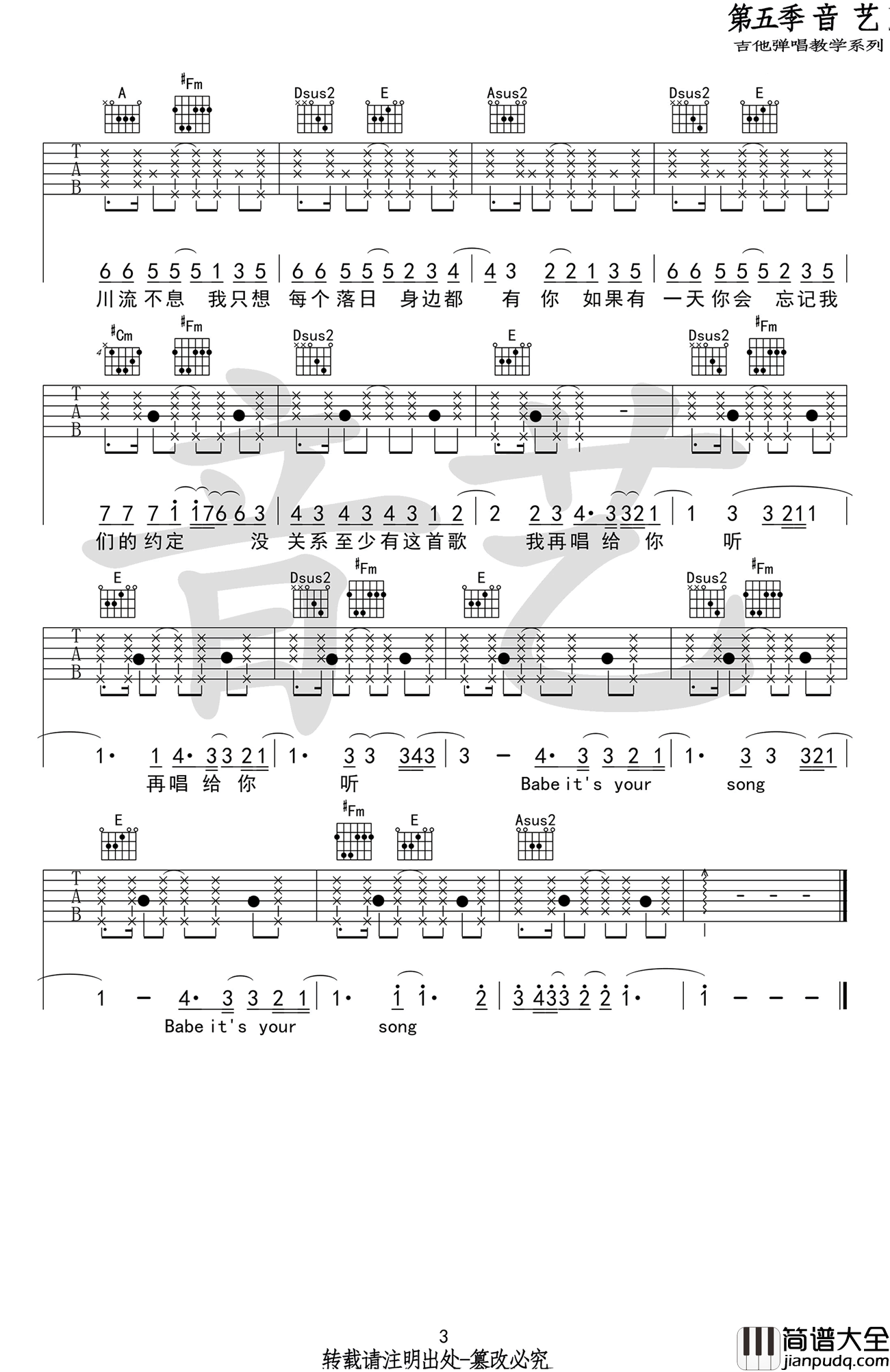 致爱_your_song吉他谱_G调高清版_音艺吉他编配_鹿晗