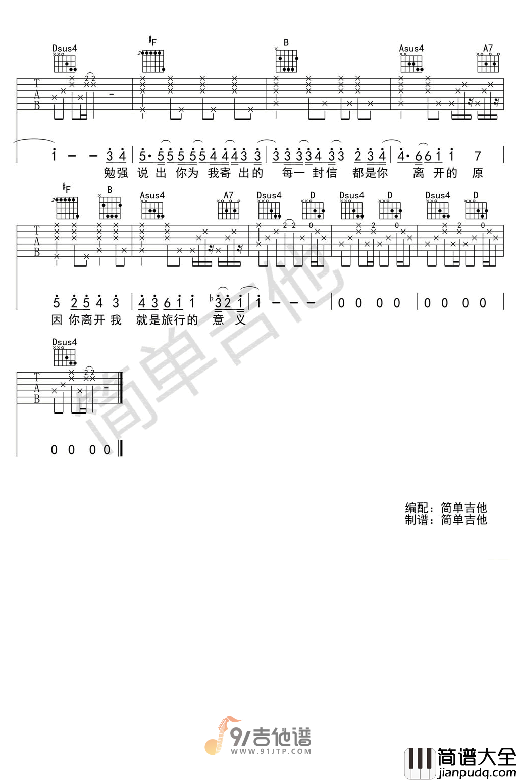 陈绮贞_旅行的意义_吉他谱_D调指法原版编配_民谣吉他弹唱六线谱