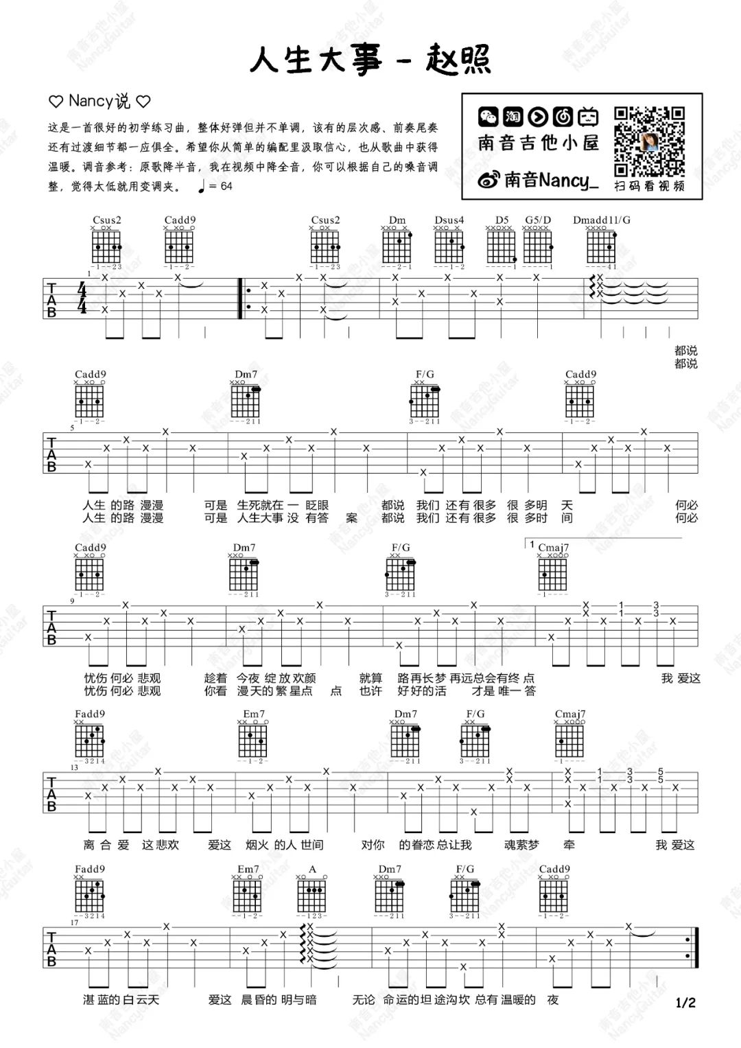 人生大事吉他谱_赵照/朱一龙_C调原版六线谱_吉他弹唱教学