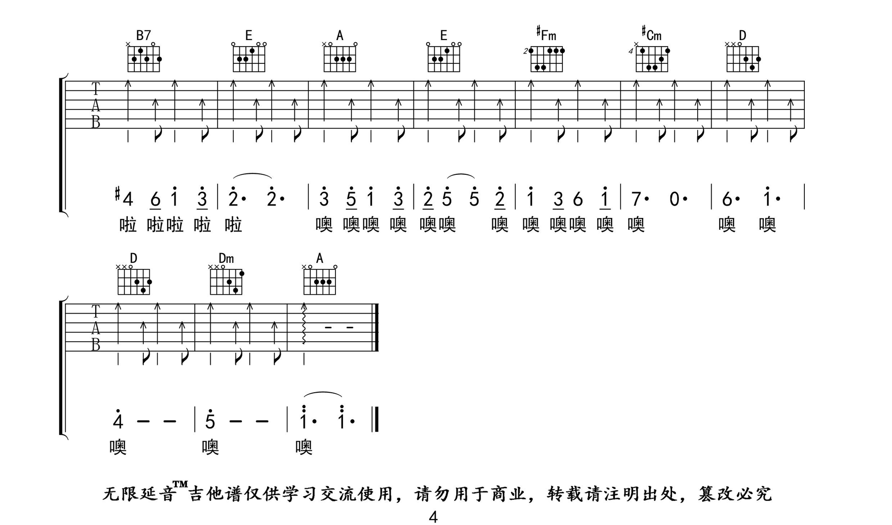 如果有来生吉他谱_谭维维_G调原版