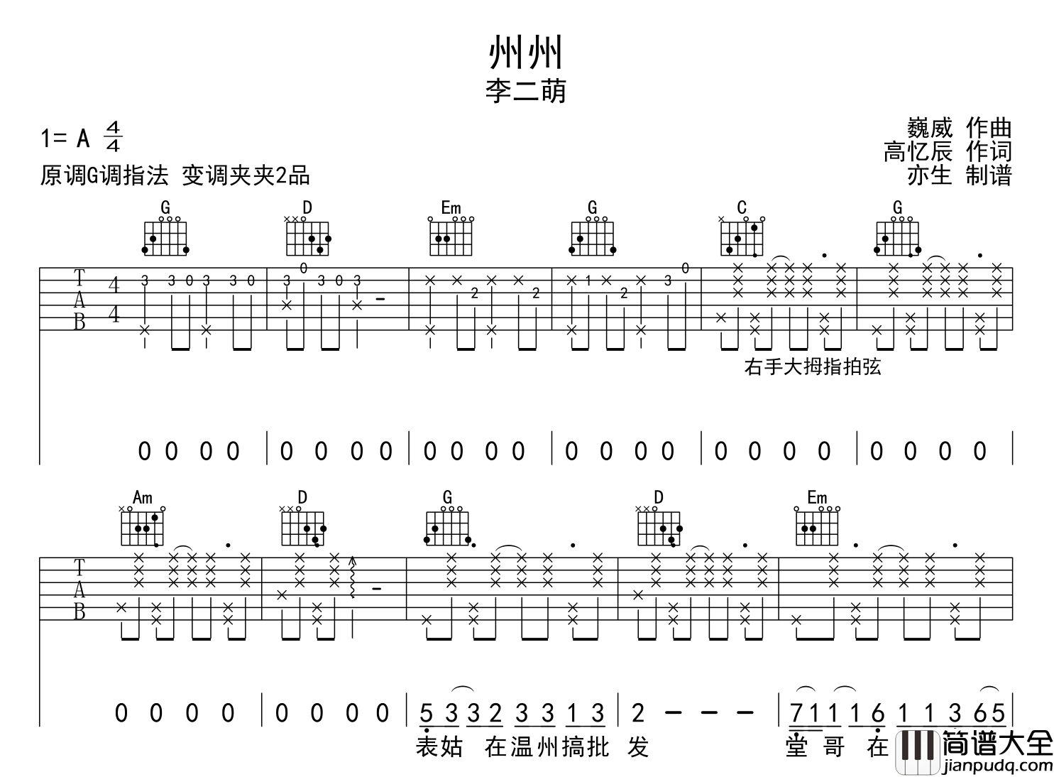 州州吉他谱_李二萌_G调原版弹唱吉他谱