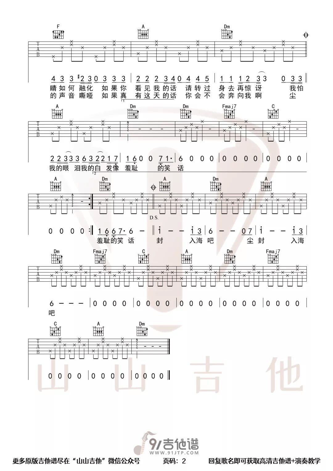柳爽_漠河舞厅_吉他谱_C调指法原版编配_民谣吉他弹唱六线谱