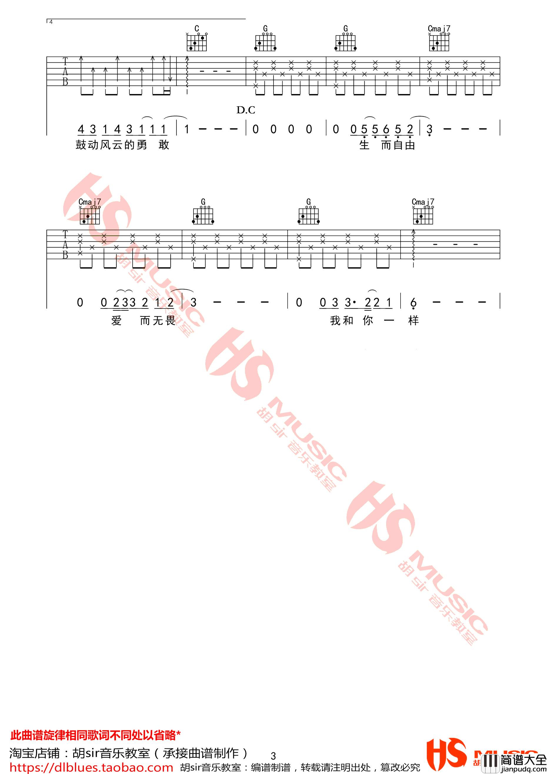 一样吉他谱_G调六线谱_胡sir音乐教室编配_王源