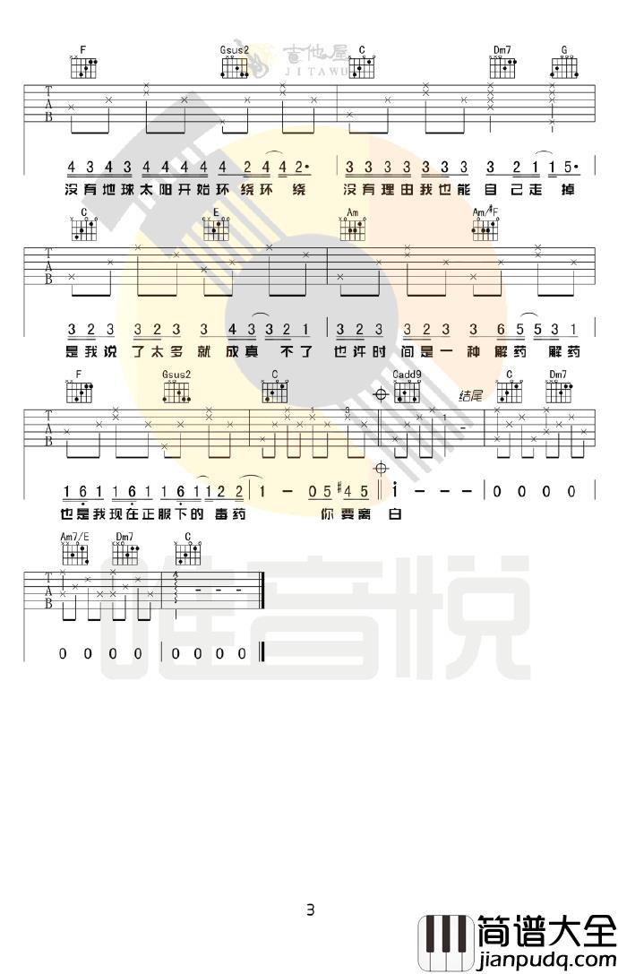 彩虹吉他谱_周杰伦_C调原版弹唱谱_彩虹吉他简谱
