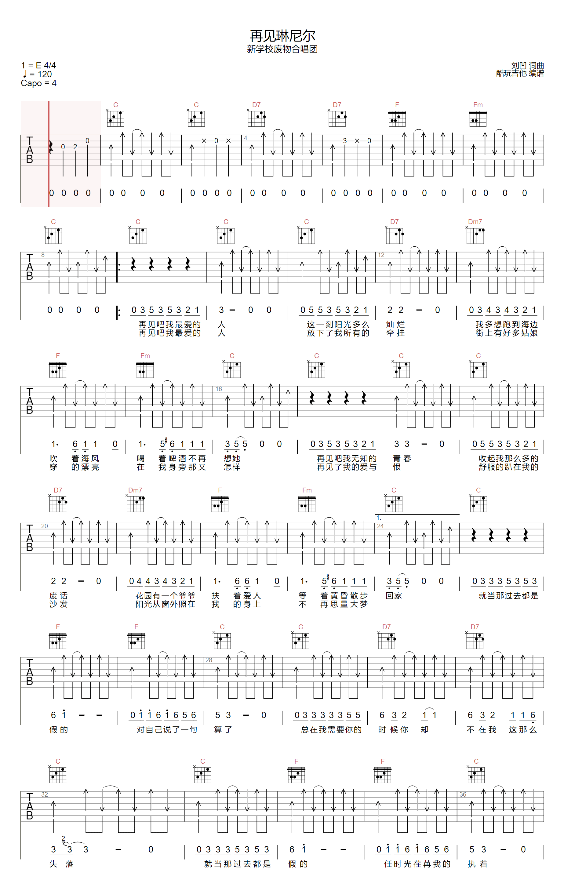 再见琳尼尔吉他谱_新学校废物合唱团_C调
