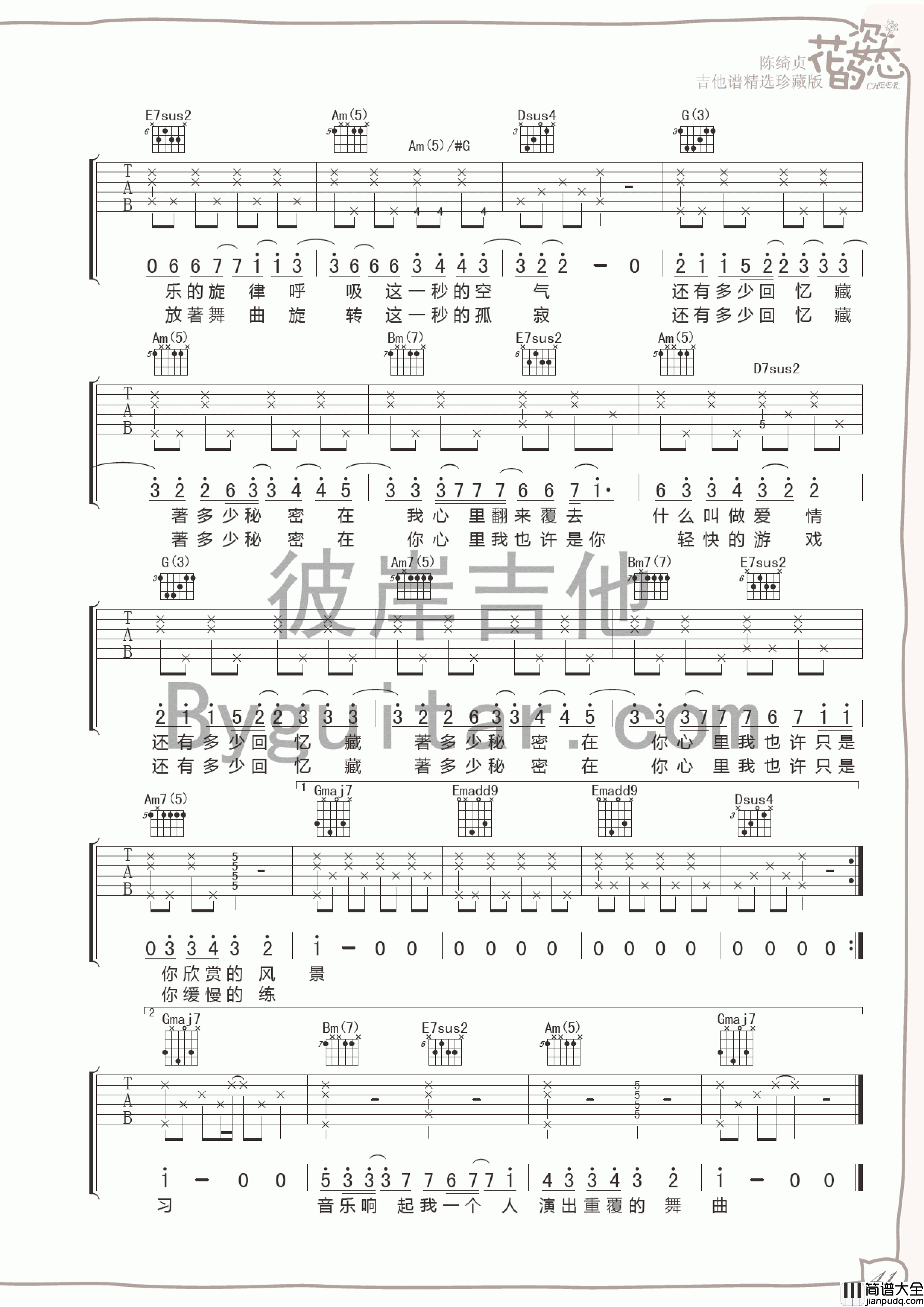 _小步舞曲_吉他谱_陈绮贞_G调原版弹唱六线谱_高清图片谱